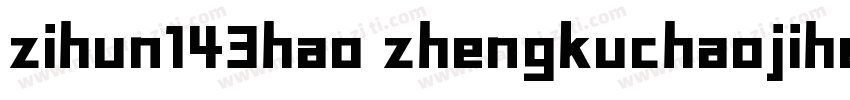 zihun143hao zhengkuchaojihei ExtraB字体转换